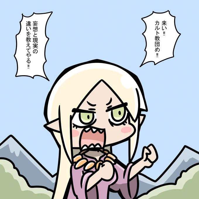 前回までのあらすじエルフ
草野球をしていたら頭のネジが緩んだ
カルト教団に絡まれてしまったエルフ。 