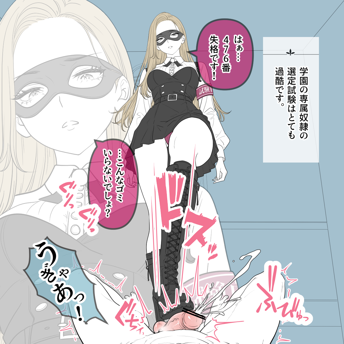 架空の女子高の専属奴隷試験 