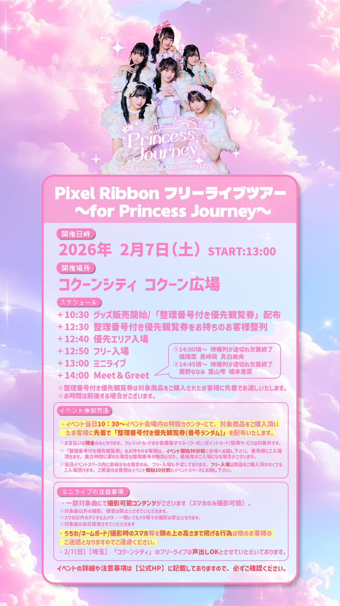 明日は埼玉コクーンシティさんでフリーライブが開催されます🎀🎤ᐩᕀ