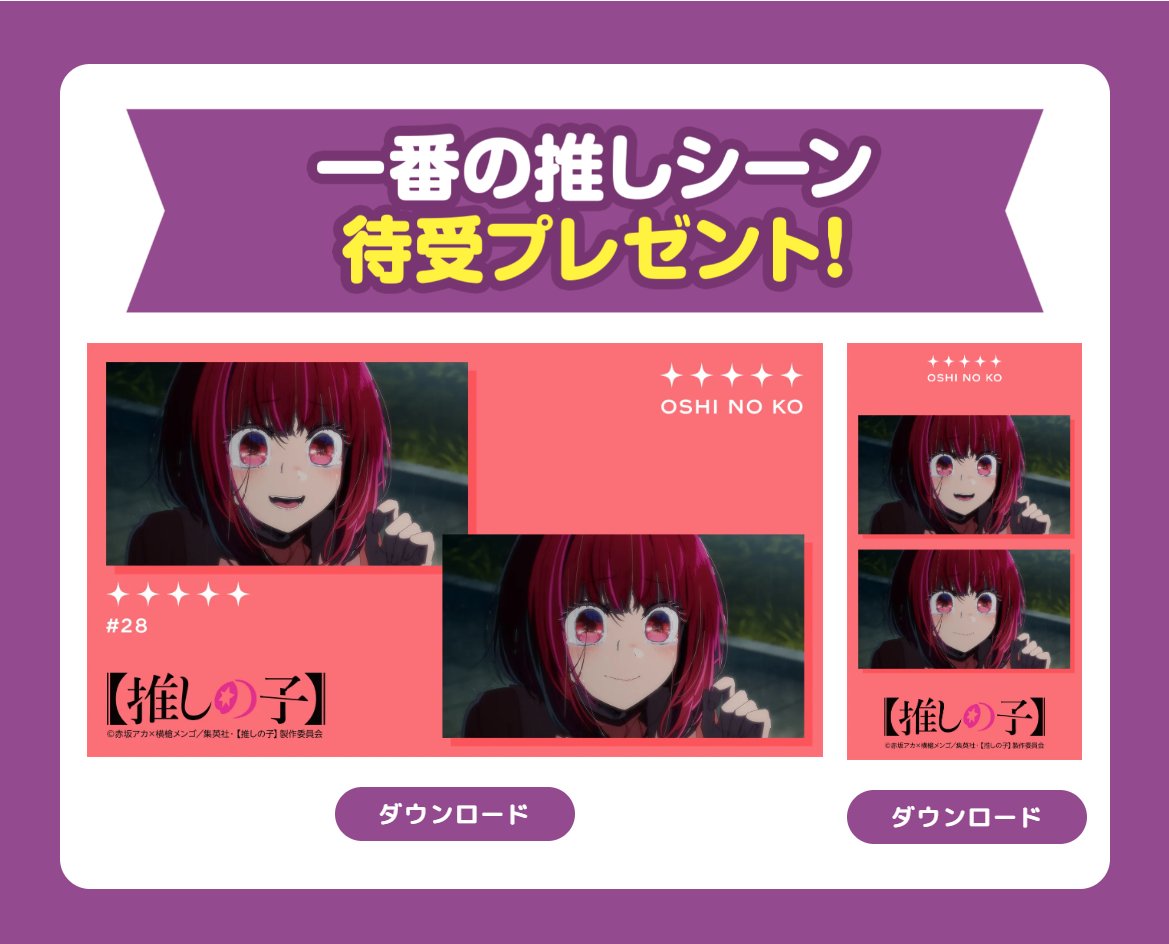 『【推しの子】』TVアニメ公式 tweet media