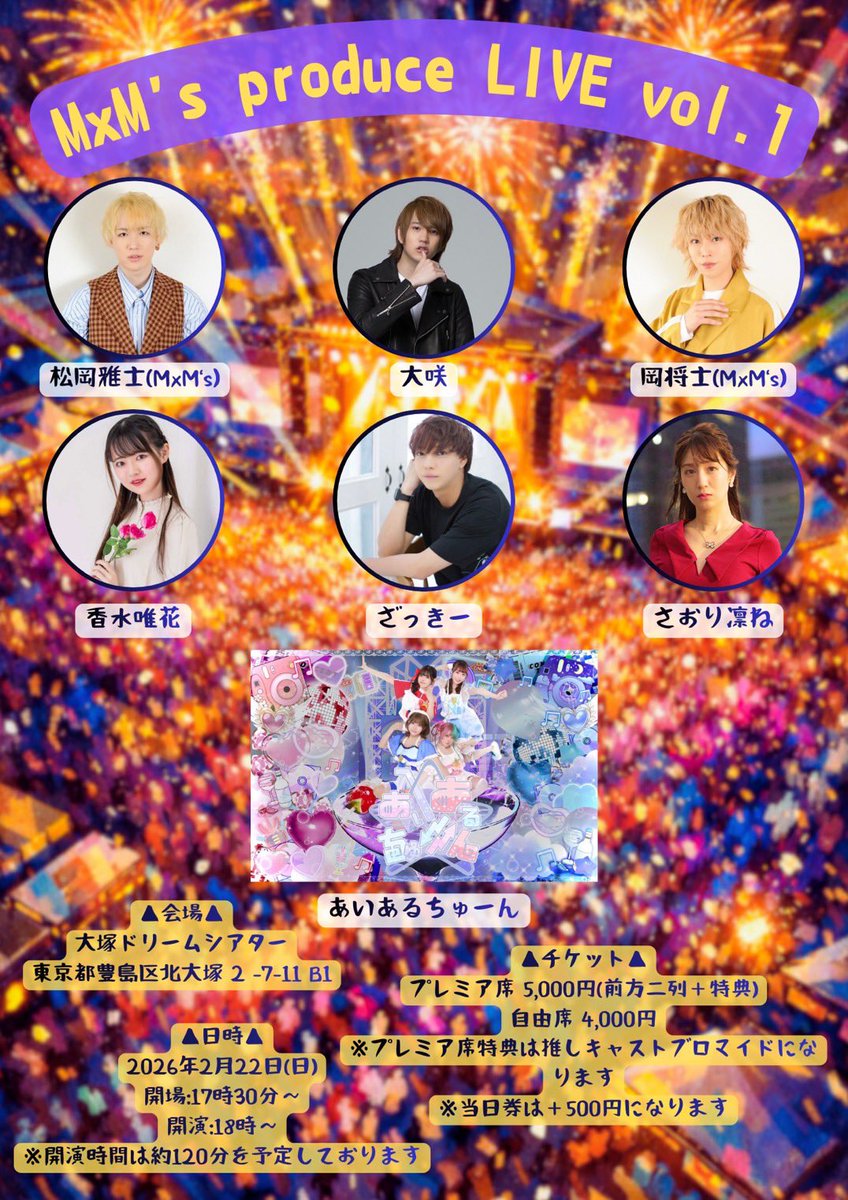 MxM's produce LIVE vol.1』 チケット発売となりました🎫 マミマ初の