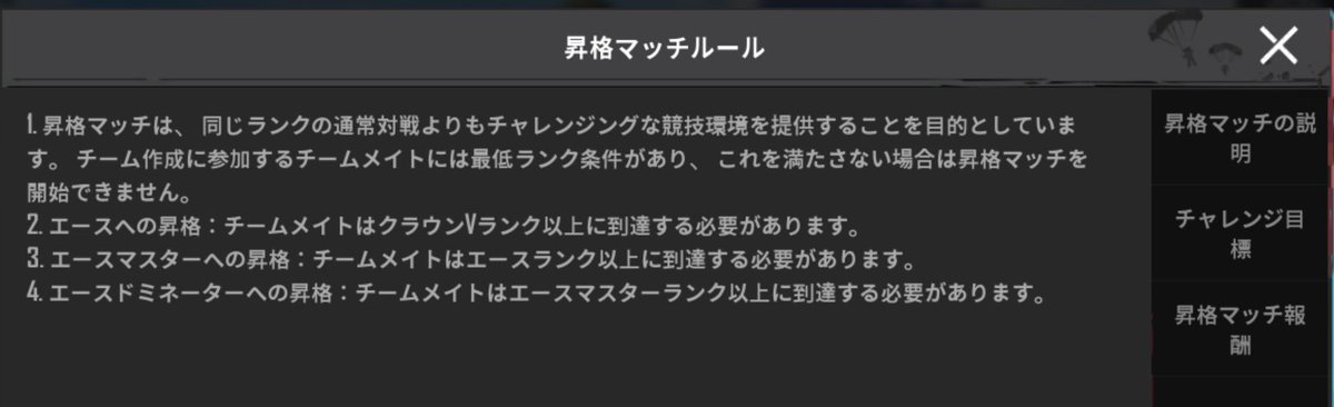 sobameshiyeah's tweet image. いまさら昇格戦まとめ

○個人ランキングは味方生存数を除いた敵人数で判断
例)生存17 味方3 敵14
エース昇格(個人ランキング15位以内)なら条件達成

◯昇格戦PT最低ランク条件
エース昇格戦　　　　クラウン↑
マスター昇格戦　　　エース　↑
ドミネーター昇格戦　マスター↑

ルールの文字数多いて