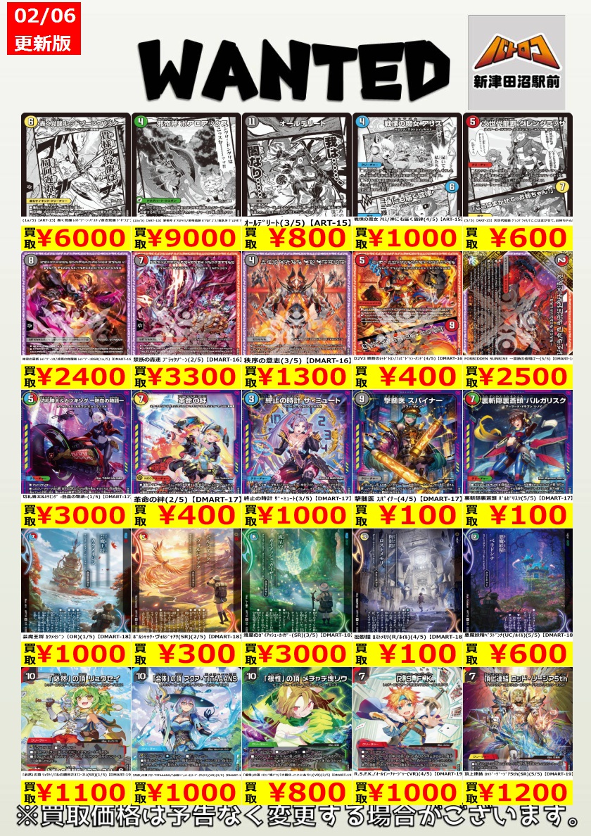 デュエマ 買取情報】 神アートの買取表更新しました‼️ 皆様のお