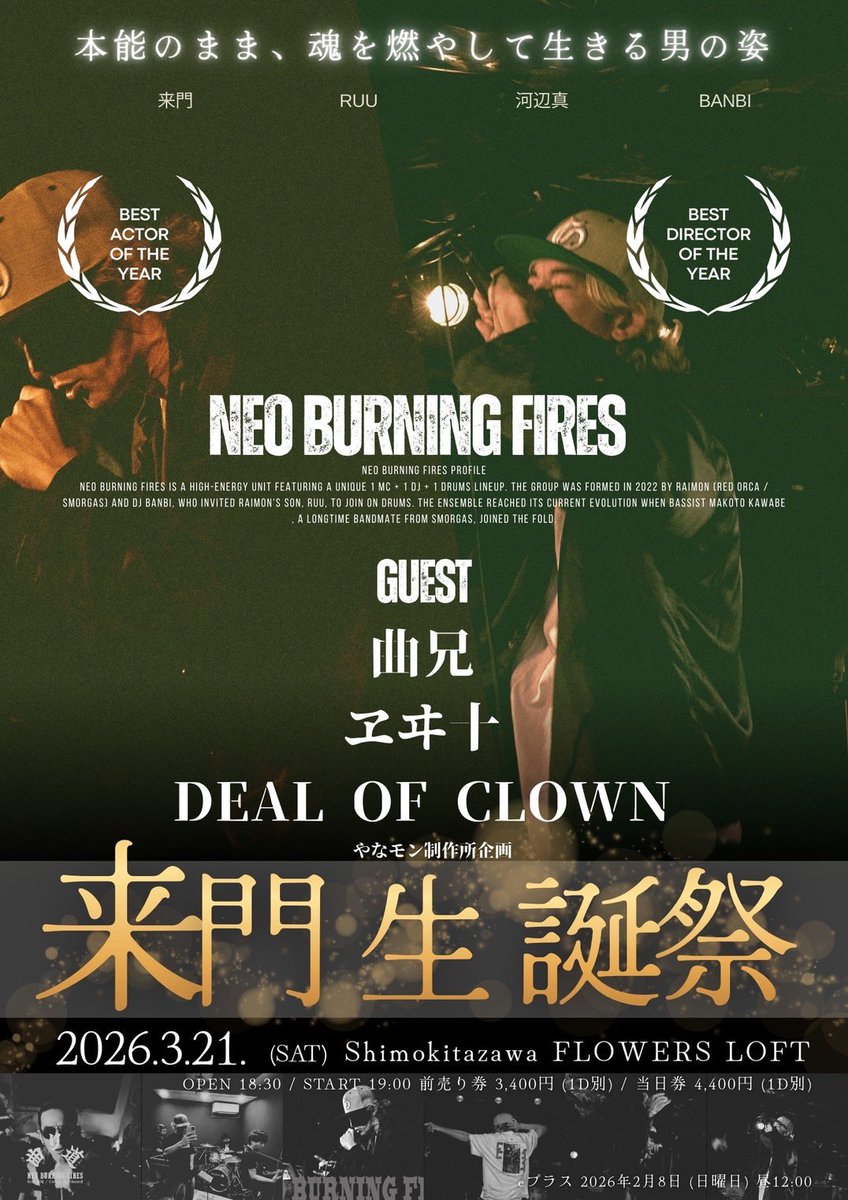 mukimpo_kamacho's tweet photo. 【❤️‍🔥#DEALOFCLOWN 激ヤバ解禁❤️‍🔥】

2026/3/21(土)下北沢Flowers Loft 
やなモン制作所企画"来門生誕祭"

w/
NEO BURNING FIRES
曲兄
ヱヰ十

🎫
e+ https://t.co/98ypETcX5J
2/8(日)12:00～

DEAL OF CLOWN予約
https://t.co/HeBePYRRBm 

初めての場所、超楽しみ！
来門さんめちゃくちゃお祝いする❤️‍🔥 https://t.co/LqjJ2Jn12K