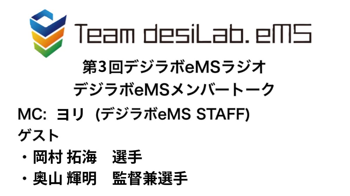 Team desiLab. eMS tweet media