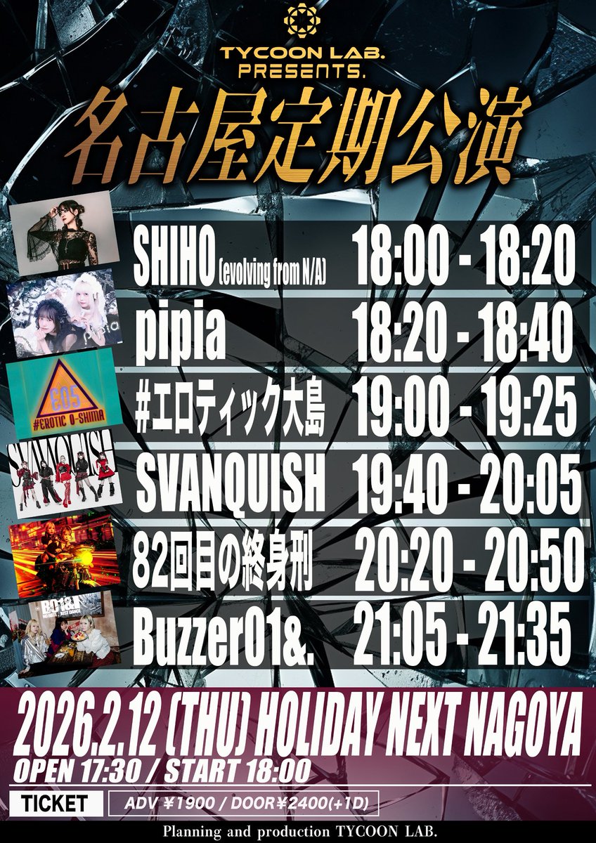 🆙詳細情報🆙

2/12 『TYCOON LAB. presents.名古屋定期公演』のタイムテーブルが発表されました❣️

SHIHOは18:00〜の出順となります👍👍よろしくお願いします❣️🔥🔥

🎫チケット予約は下記引用元から🎫