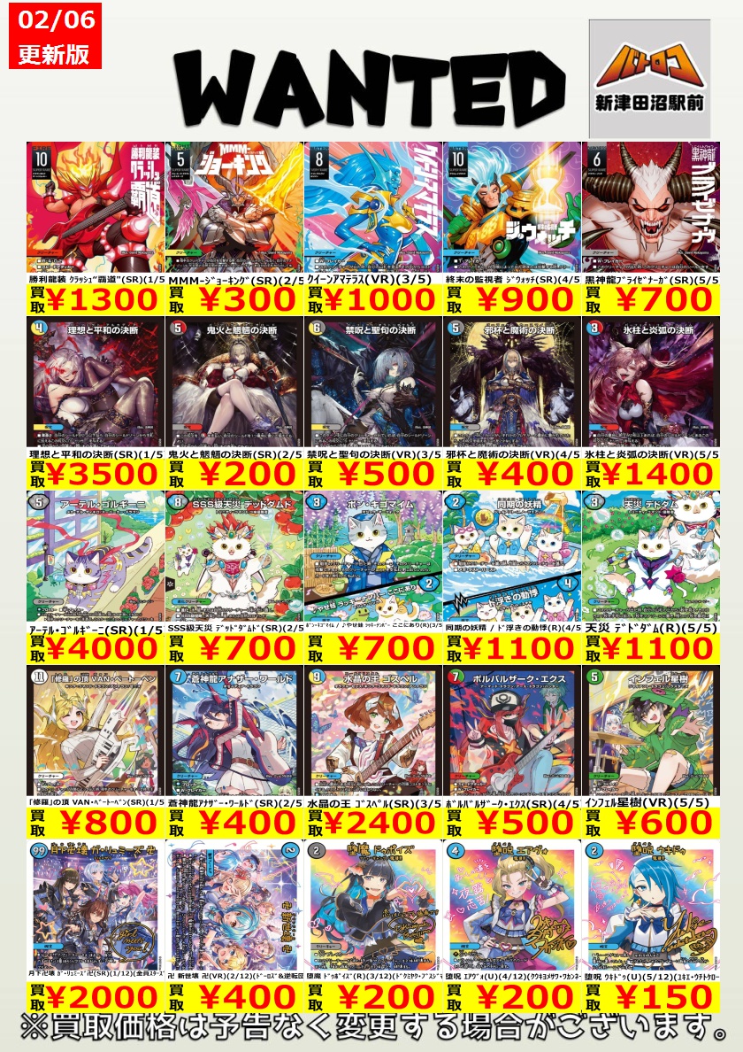 デュエマ 買取情報】 皆様のお持ち込み、お待ちしております