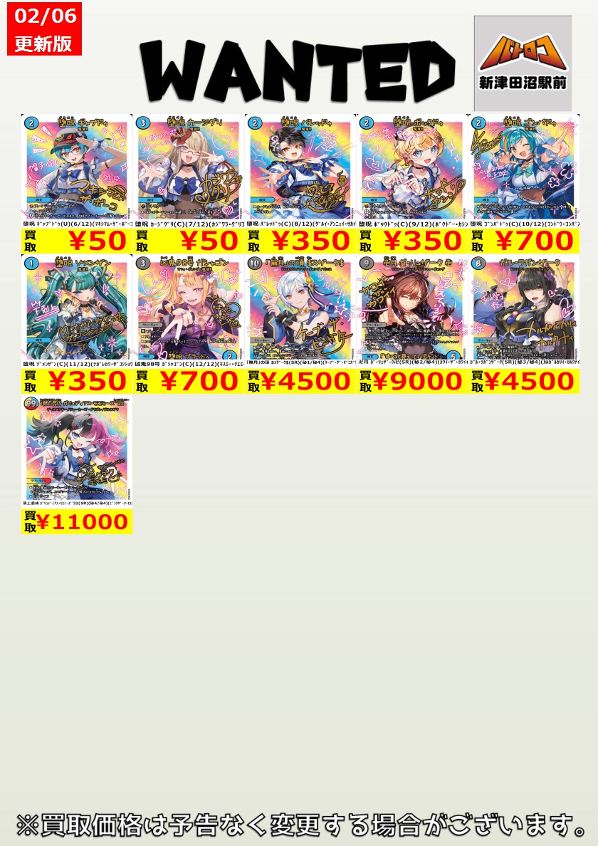 デュエマ 買取情報】 皆様のお持ち込み、お待ちしております