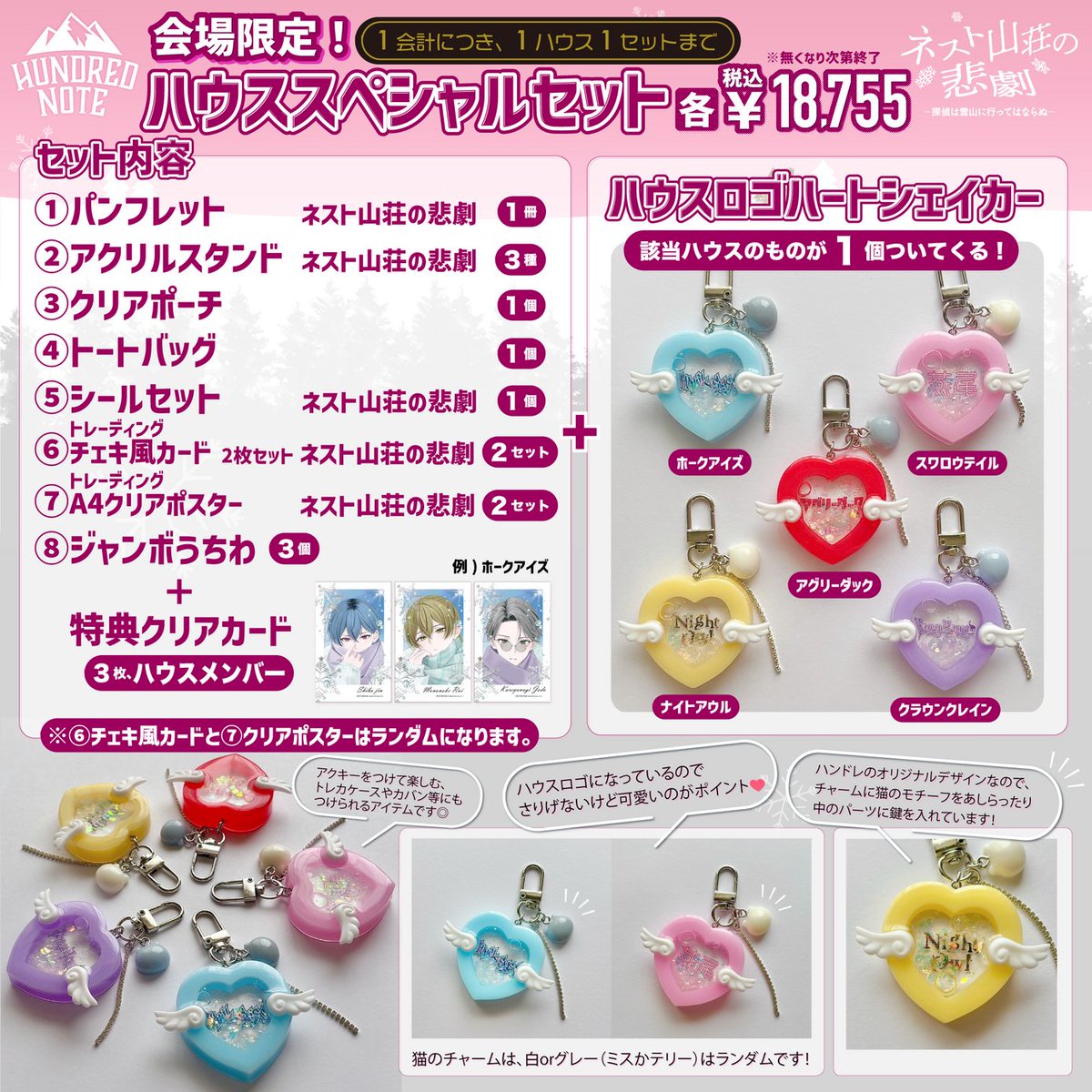 ハンドレッドノート ハンドレ グッズ ネスト山荘 特典 ブロマイド Hundred Note（ハンドレッドノート）公式STOREサイト｜講談社