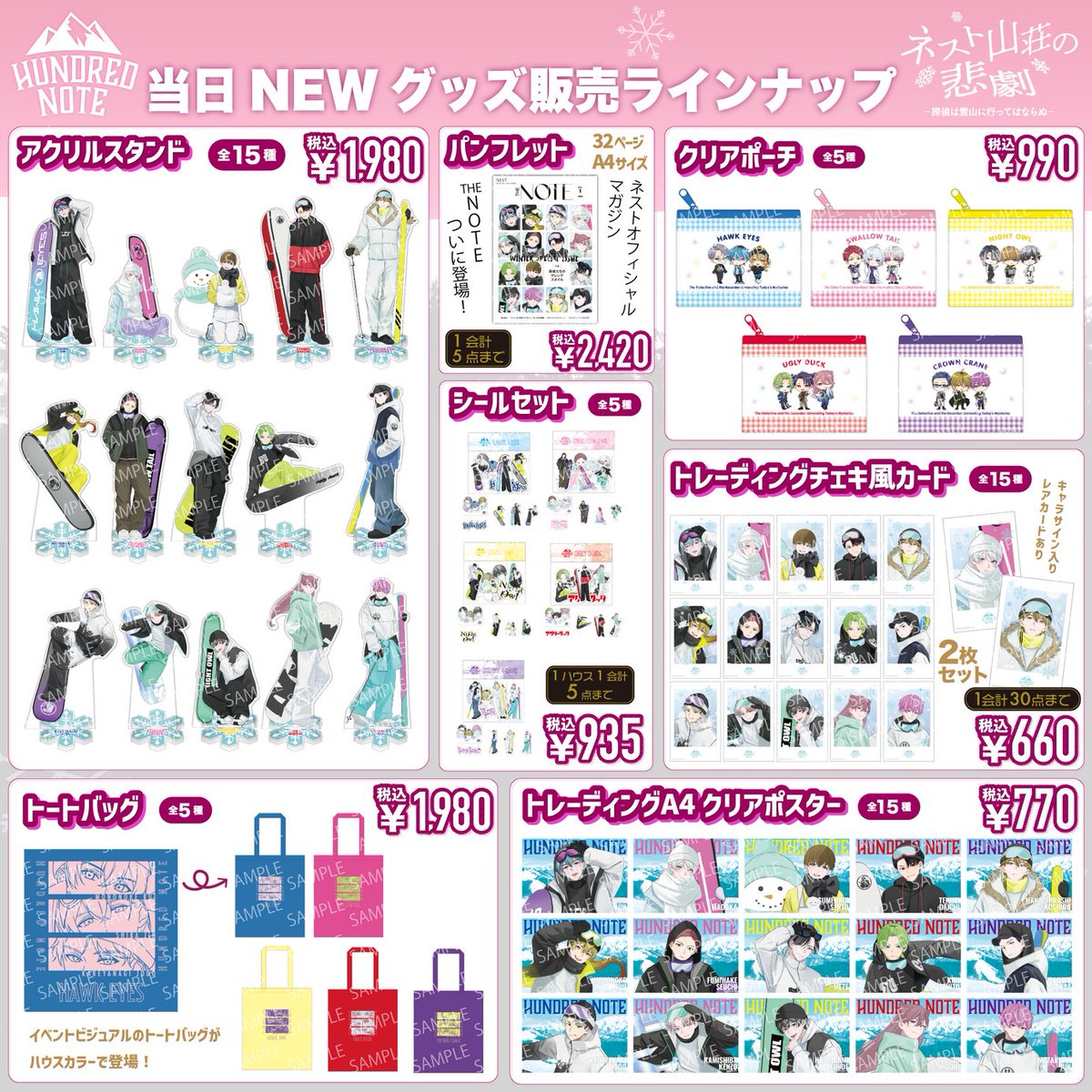 ⋰ #ネスト山荘の悲劇 全グッズラインナップ🛍️ ＼⋱ チケットをお