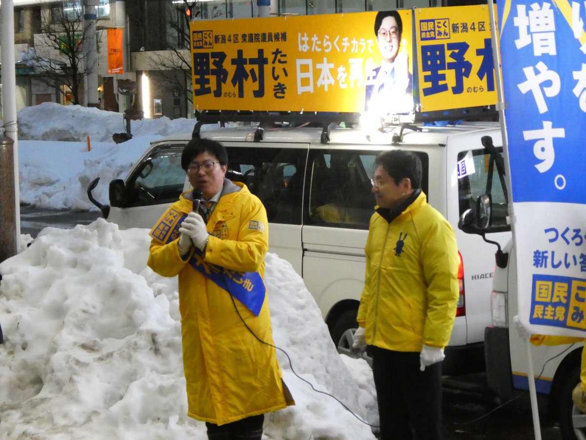 IsozakiTetsuji's tweet photo. 選挙戦残り2日（11日目）
積雪、吹雪の中、戦い��続ける仲間の応援に。

山形3区『喜多こうすけ候補』
新潟4区『野村たいき候補』

二人とも若くして事業を立ち上げ頑張る経営者。柔軟な発想力と行動力を持つ二人を、何卒国会に押し上げてください！

#比例は国民民主党
#現役世代から豊かになろう https://t.co/RtFF0Dxtii
