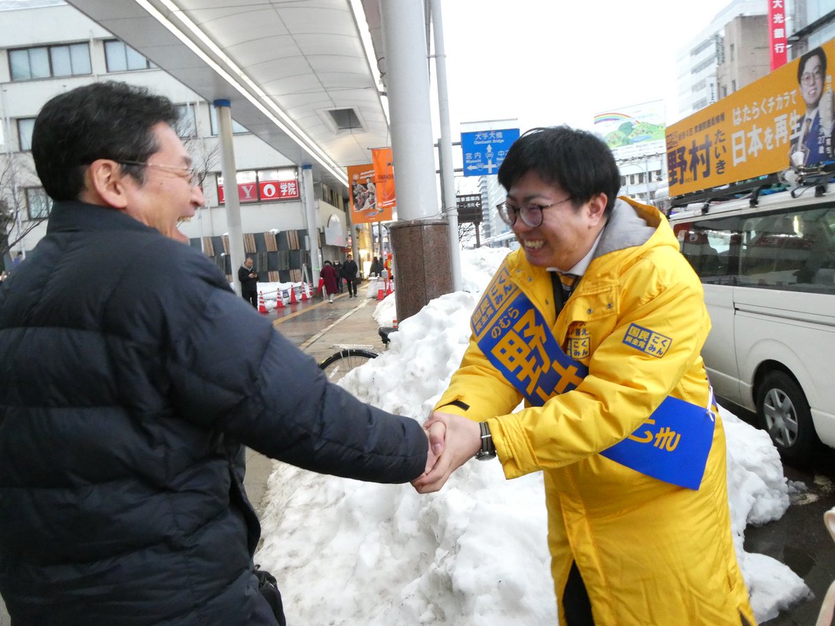 IsozakiTetsuji's tweet photo. 選挙戦残り2日（11日目）
積雪、吹雪の中、戦い��続ける仲間の応援に。

山形3区『喜多こうすけ候補』
新潟4区『野村たいき候補』

二人とも若くして事業を立ち上げ頑張る経営者。柔軟な発想力と行動力を持つ二人を、何卒国会に押し上げてください！

#比例は国民民主党
#現役世代から豊かになろう https://t.co/RtFF0Dxtii