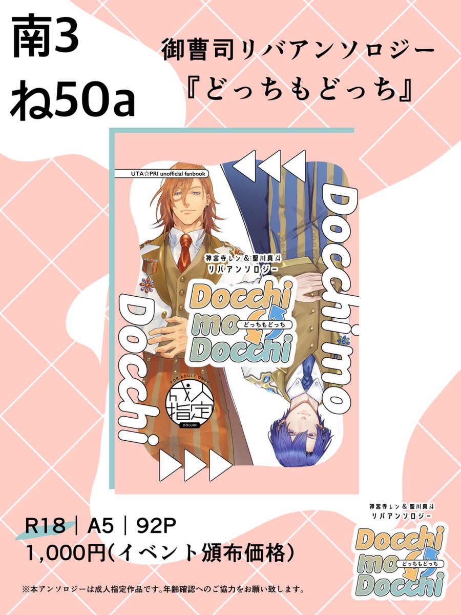rmr_reverse's tweet photo. 2/8VR2026内【どっちも御曹司】お品書きです♪

南3ね50a

レンマサレンリバアンソロジー
『どっちもどっち』

成人指定作品となります。当日はよろしくお願いいたします。 https://t.co/88P67jzjhL