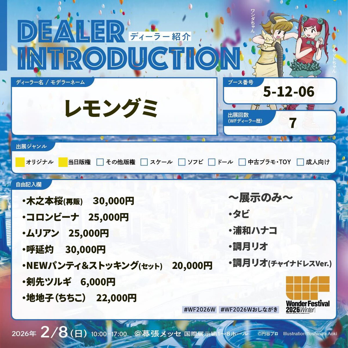 レモングミ」 ワンフェス2026W 卓番 5-12-06 いずれも未塗装未組立ての