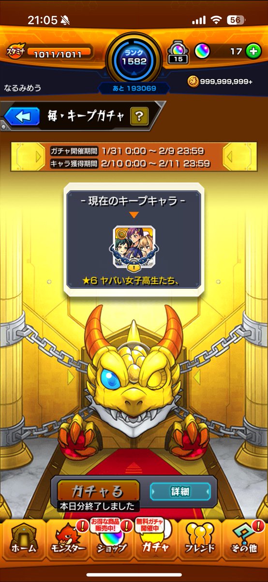 narumiMEU's tweet photo. 相変わらずインフルにやられてるめぅ🤒
とりあえずモンスト報告しとくめぅ👀 https://t.co/spT3S06brb