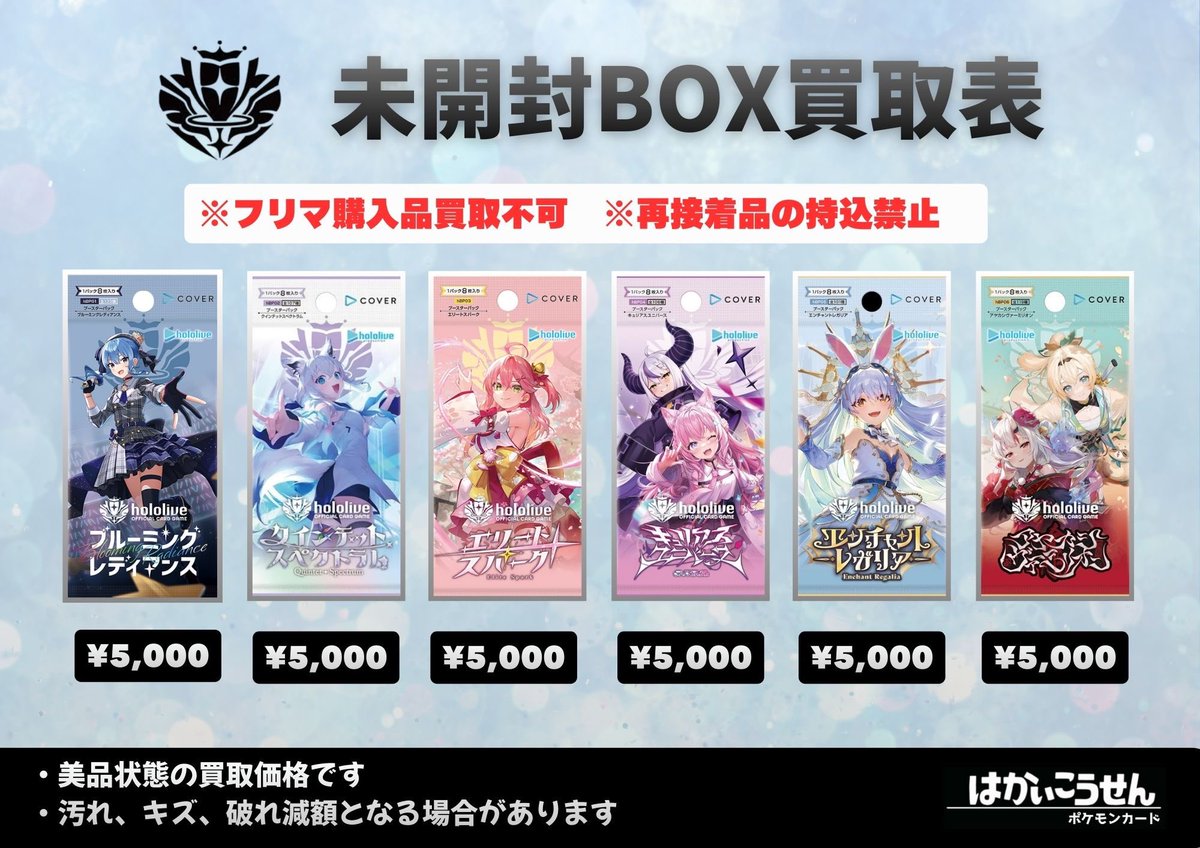 💥未開封BOX買取情報💥 ホロライブカードゲーム未開封BOX募集 🔥数量