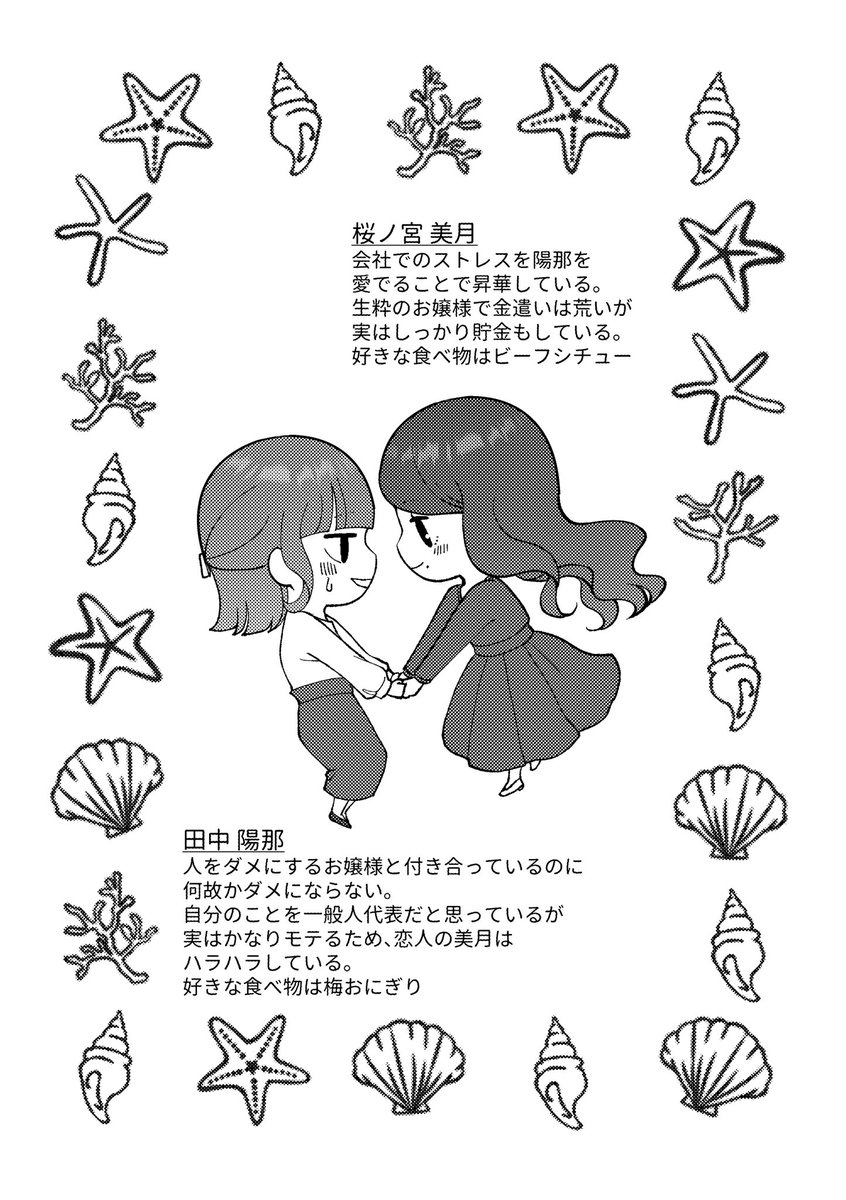 🌙ふたりのキャラ紹介☀️ 