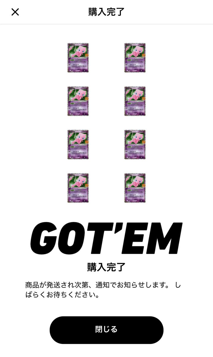 ミュウを買い集めていきます。