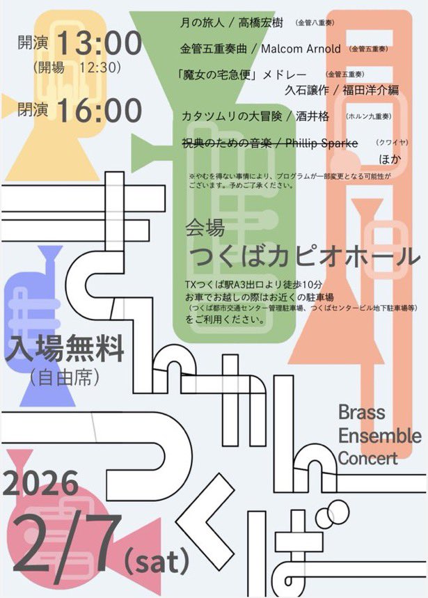 BrassTKB's tweet photo. 【きんかんつくば〜Brass Ensemble Concert 2026〜】
2026年2月7日
会場：つくばカピオホール
開演：13:00
【お詫び】
ポスターに掲載されている『祝典のための音楽 』は、やむを得ない事情により演奏を致しません。突然のご連絡、大変申し訳ございません。何卒ご理解賜りますようお願い申し上げます。 https://t.co/4xj6lkIKO5