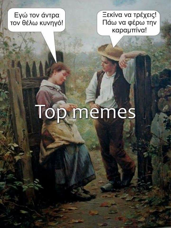 Ξεκίνα λεμεεεε😂😂😂