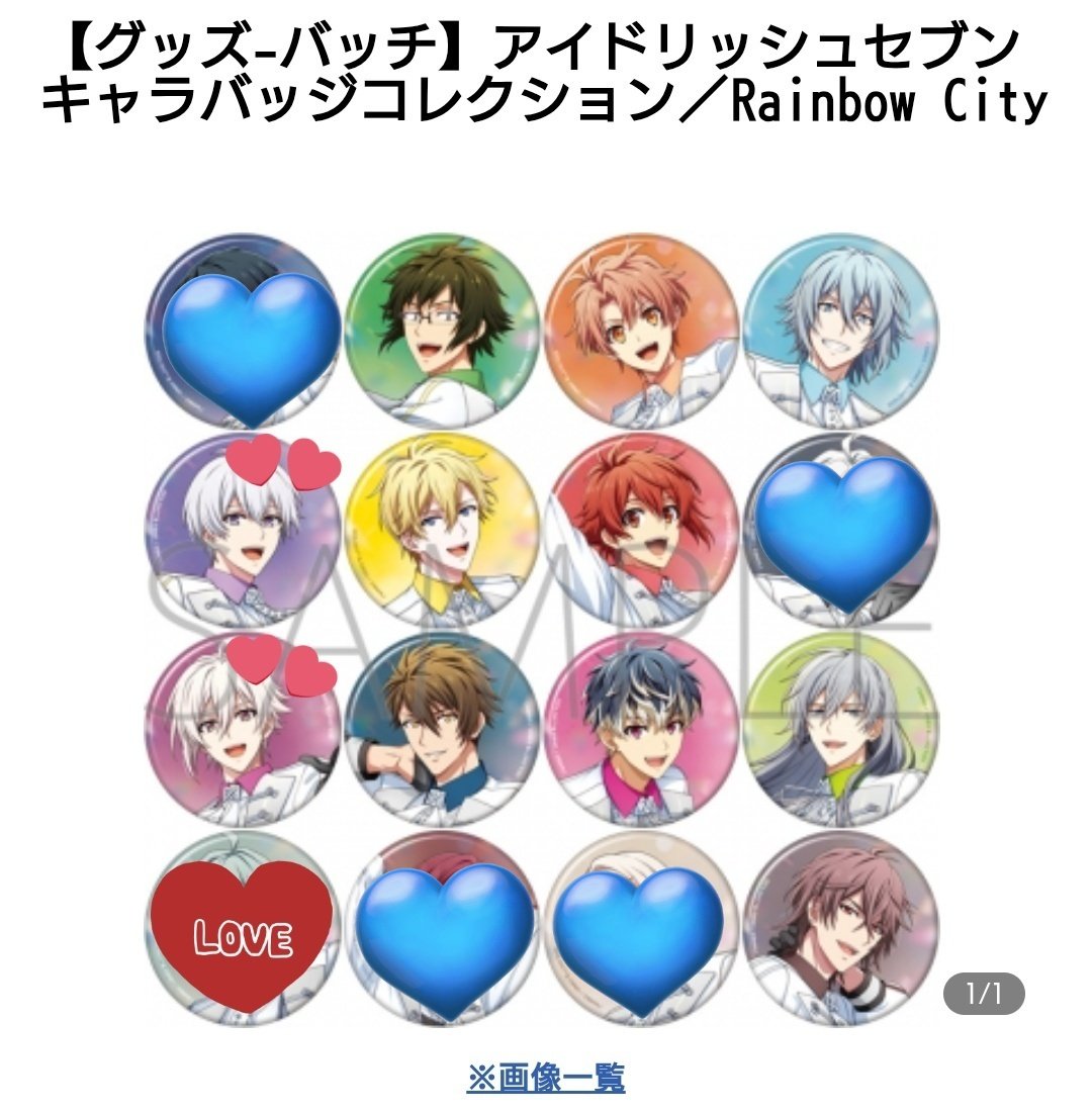 交換 】アイドリッシュセブン アイナナ Rainbow City レインボーシティ