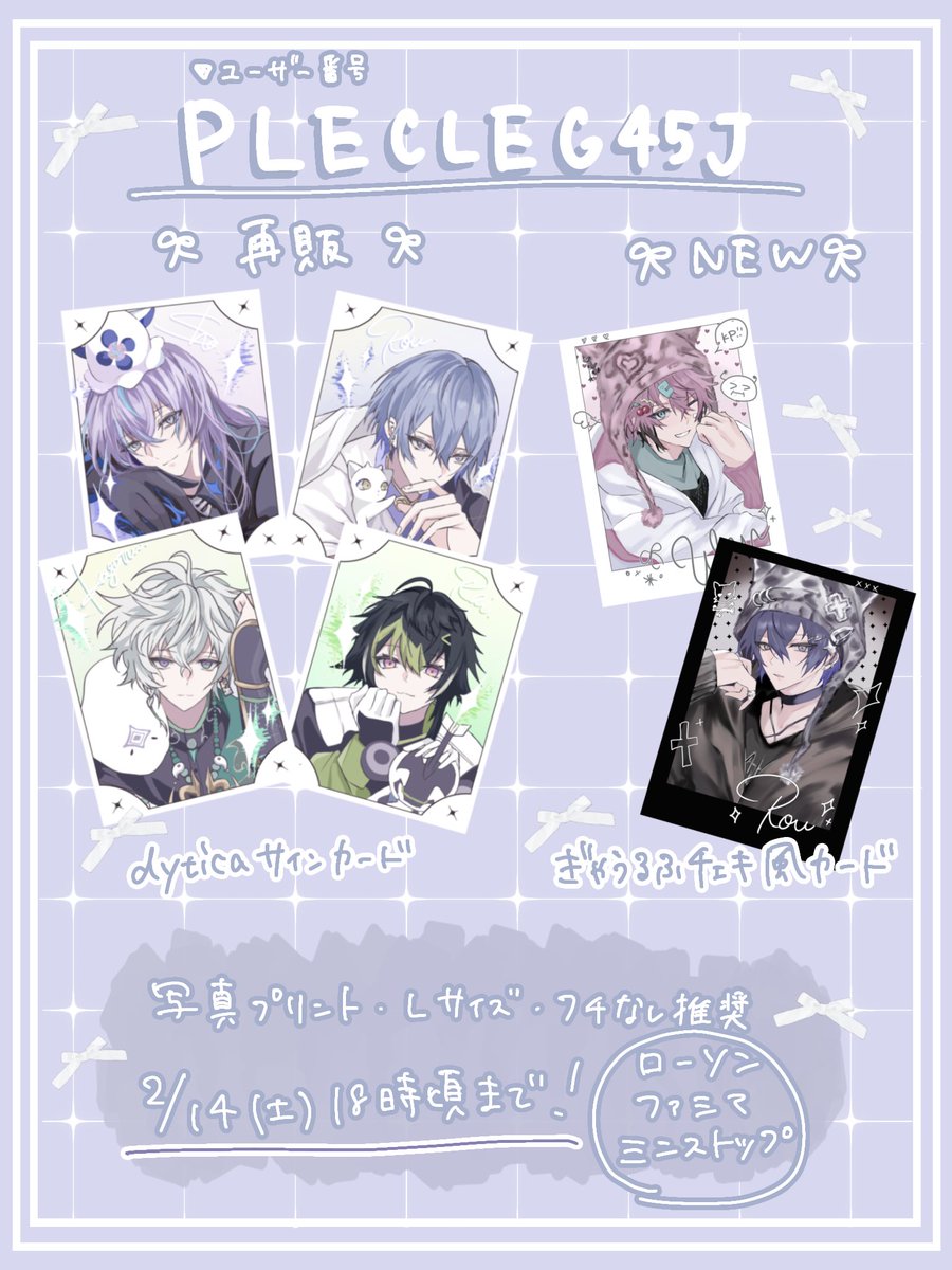 ♡ぷり♡ばに様ご確認♡ ✧︎ ネットプリントのお知らせ ✧︎ 再販分と新しく追加した分になり