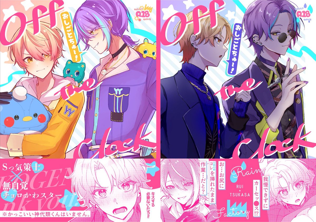 shiroma0_0's tweet image. 2/8 巡ステの新刊サンプルです🎈🌟
【A5/R18/62P/700円(会場頒布価格)】

さわらさんと🏭🎈🌟/☔️🎈🌟合同誌です❕
会場限定で帯お付けします💞

長めのサンプルは支部に
pixiv.net/artworks/14084…