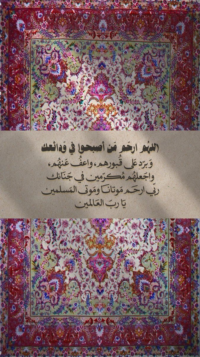 almhowos's tweet photo. اللهم اجعل قبر أبي في نور دائم لاينقطع واجعله في جنتك آمن مطمئن يأرحم الراحمين اللهم ارحمه ومتعة بجناتك وبرد عليه في قبره اللهم ارحمه واغفرله وتجاوز عنه وعوضه بالفردوس الاعلى يارب اللهم في كل دقيقة تمر على أبي أسألك أن تفتح له بابا تهب منه نسائم الجنة لايسد #السعودية #الاحساء https://t.co/dM9yCeBmBb