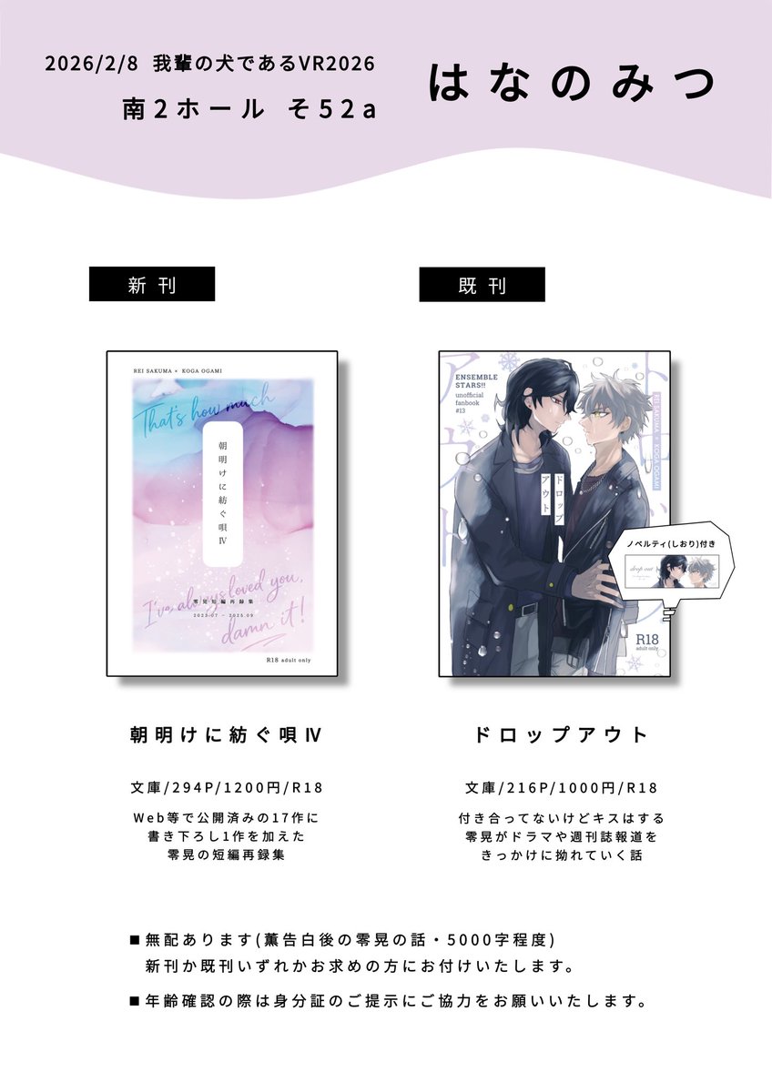 2/8我犬 お品書きです
南2ホールそ52a はなのみつ

🌷無配は新刊か既刊いずれかお求めくださった方にお付けします（なくなり次第終了）
🌷既刊のしおりは余りがあるので欲しい方がいらっしゃれば新刊にもお付けします！お気軽にお声がけください🔖