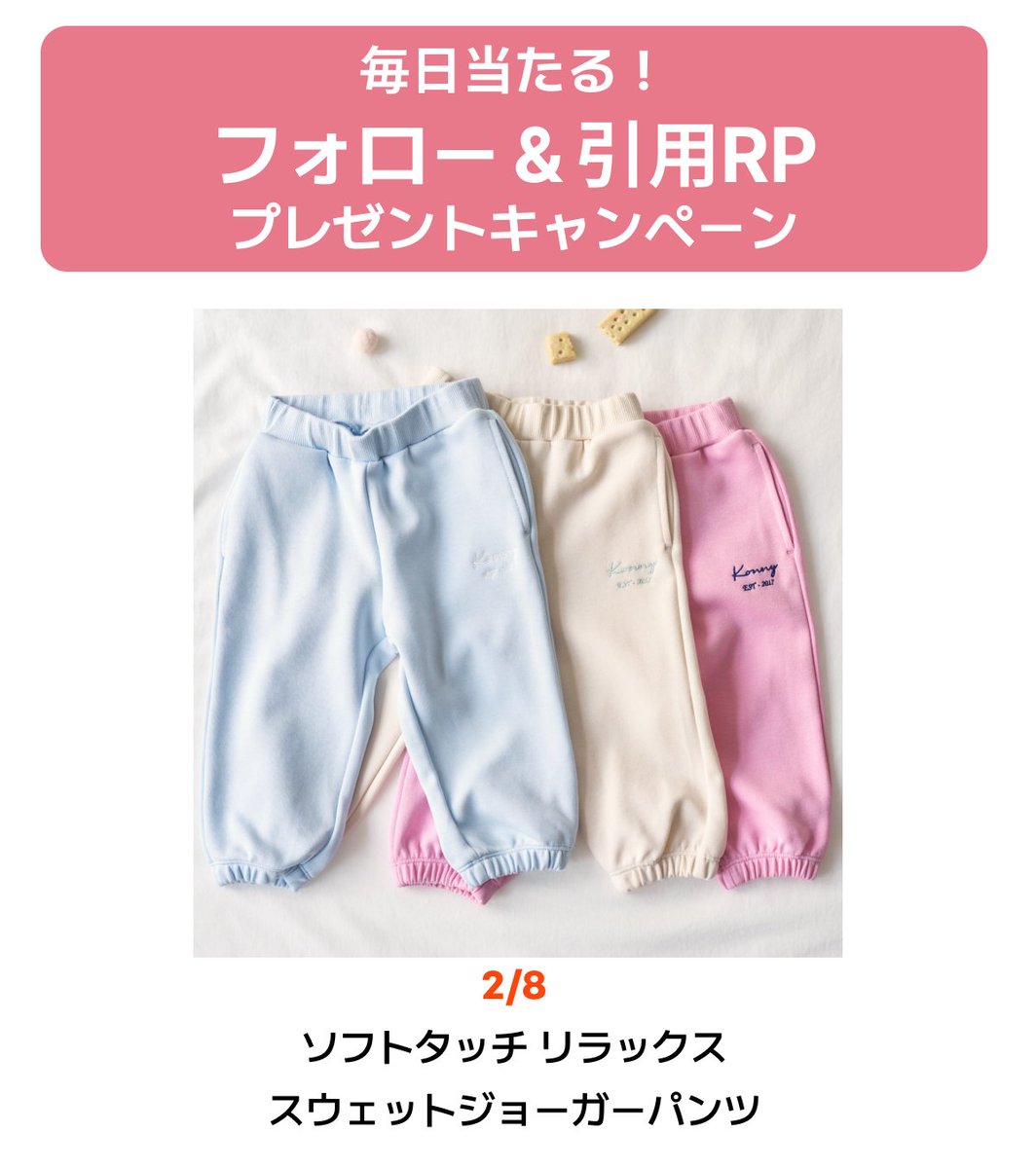 2月8日のプレゼントアイテムは「ソフトタッチリラックススウェット