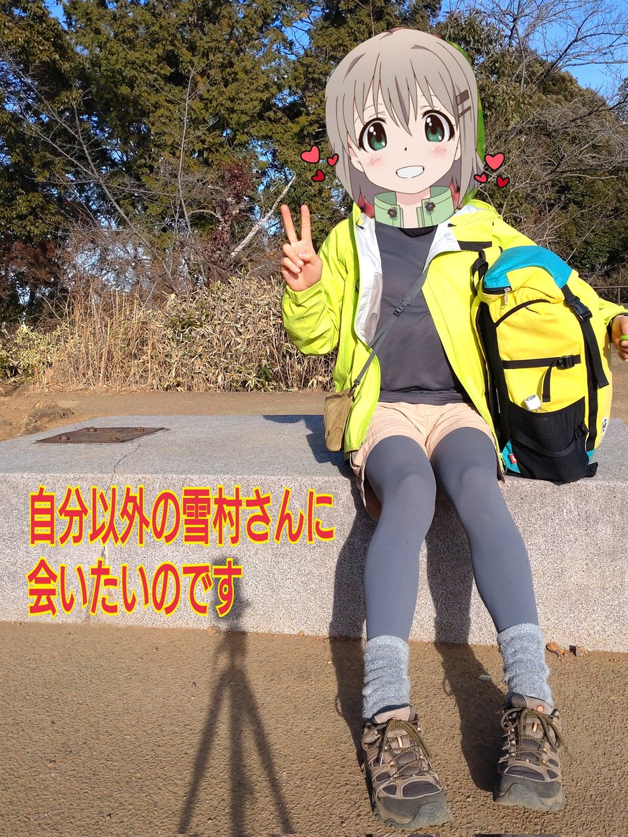 ヤマノススメ #雪村あおい 飯能聖地巡礼の旅は大満足でした。一方