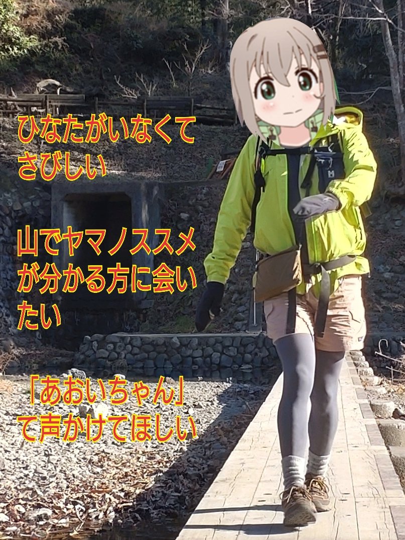 ヤマノススメ 2015 セカンドシーズン ドアプレート 飯能 ホテル 雪村あおい ヤマノススメ #雪村あおい 飯能聖地巡礼の旅は大満足でした。一方