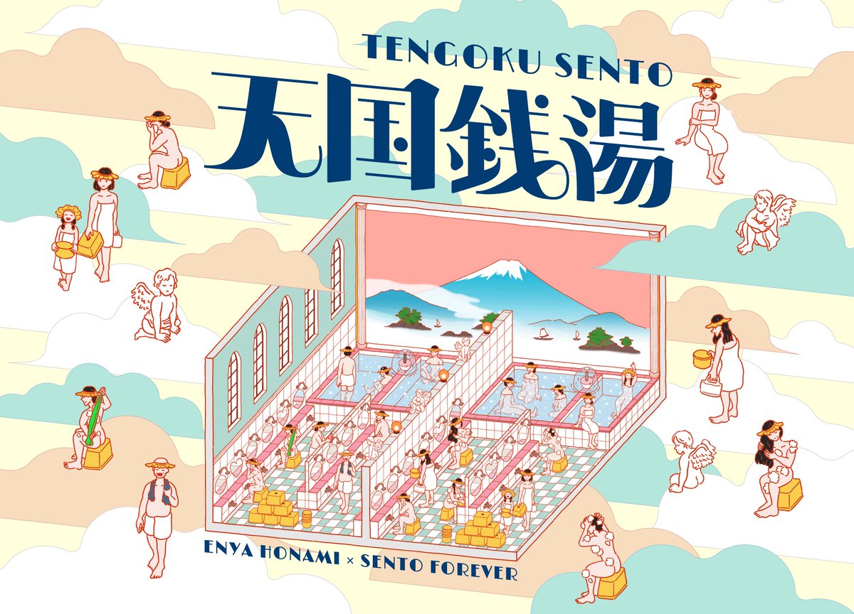 enyahonami's tweet photo. #風呂の日 ♨️重大発表！

あの！SENTO FOREVERさんとのコラボグッズ制作が決定しました👼✨

2/26(水)からのつなぐつづくマーケットにて販売開始いたします。
気になるアイテムの詳細は……Coming Soon! おたのしみに！

#SENTOFOREVER #塩谷歩波 #天国銭湯 #銭湯グッズ https://t.co/Zcbc5dhHcE
