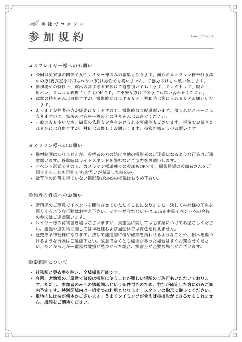 Love ヰt!❤️福島コスプレ撮影会 tweet media