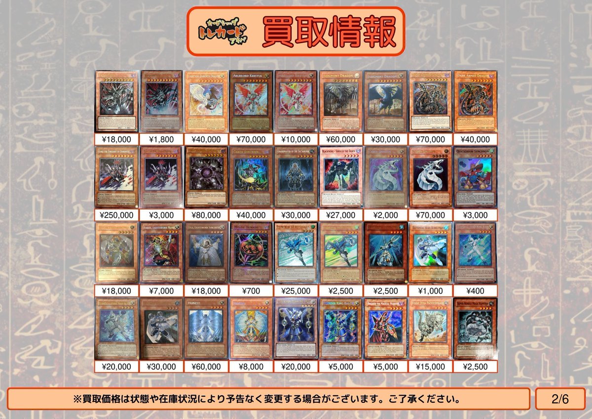 遊戯王 買取情報】 遊戯王英語版モンスター買取表更新しました