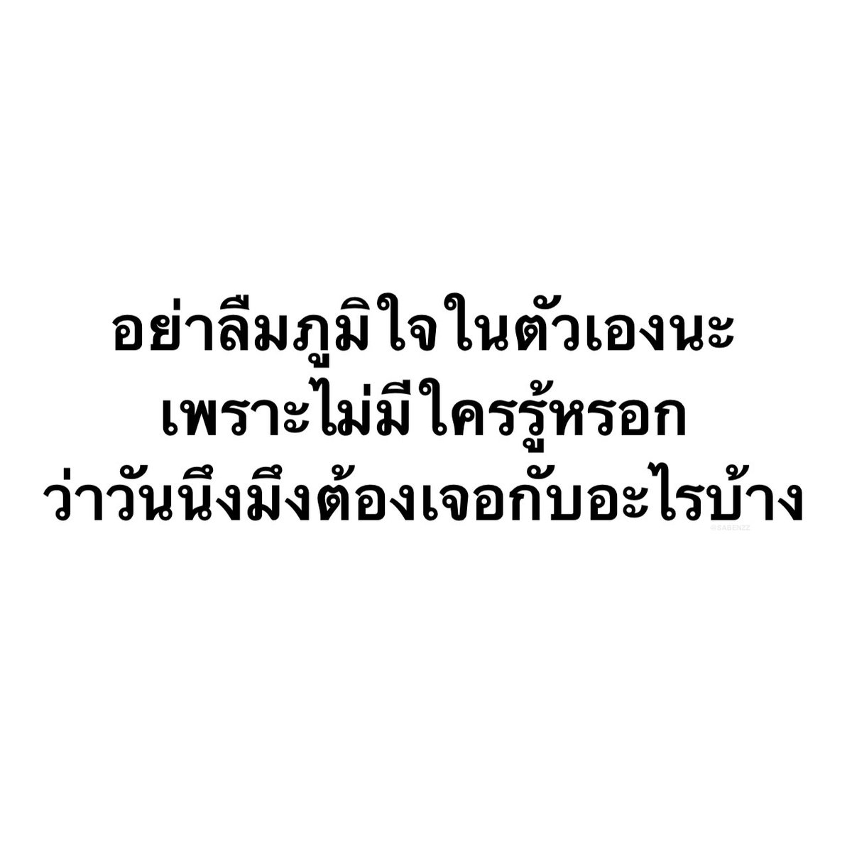 ประโยคนี้โคตรจริง 10,000%