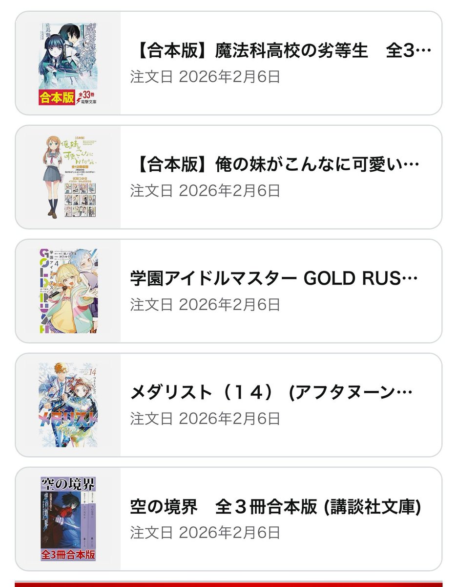 買ってなかったやつとセールのやつ買った