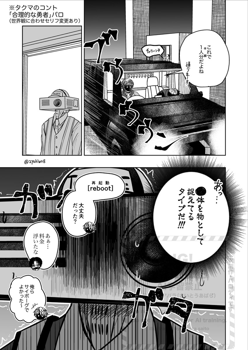 2yukiwo8's tweet photo. 大好きなコントのパロです
サイボーグならいけるのではと、どうしてもこの2人で見たくて描きました！

※モブいる
※リプに本家URLあり https://t.co/MsLFLtqfHy