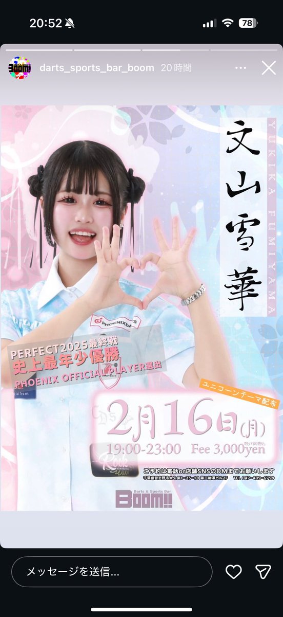 文山雪華