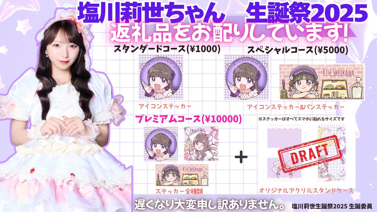 塩川莉世さんファンコミュニティ💜🦄🫧 (@rise_superlove) / Posts / X