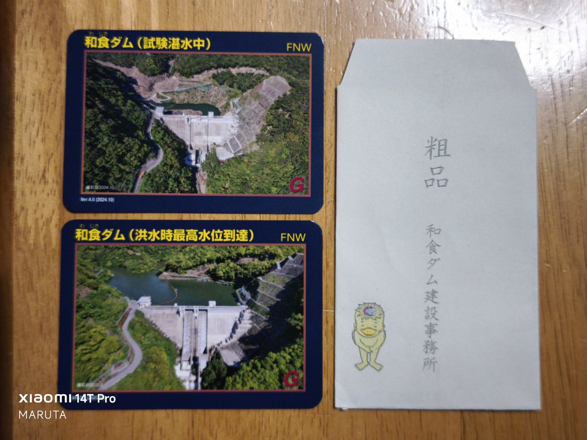 高知県の和食ダム建設事務所より、先週訪問した和食ダムのダムカードを