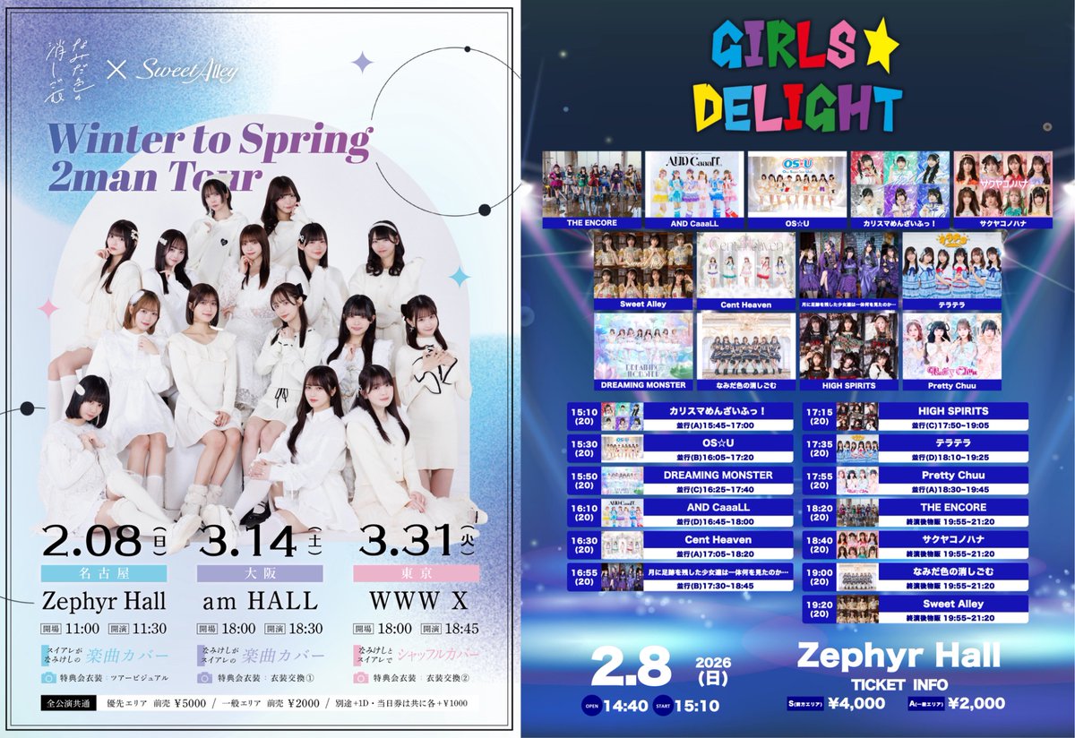 📣今週末の #なみスケ 名古屋3DAYS❣️要チェックです😎 【 2/7(土