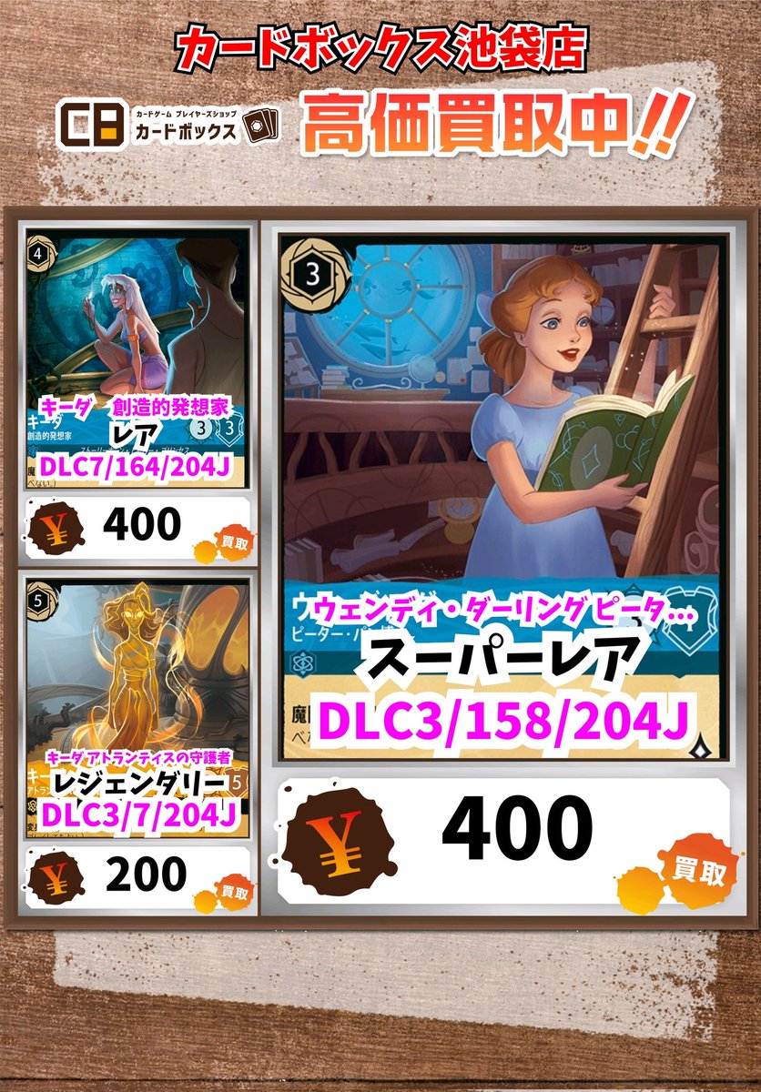ディズニー・ロルカナ買取情報！ ウェンディ・ダーリング ピーター