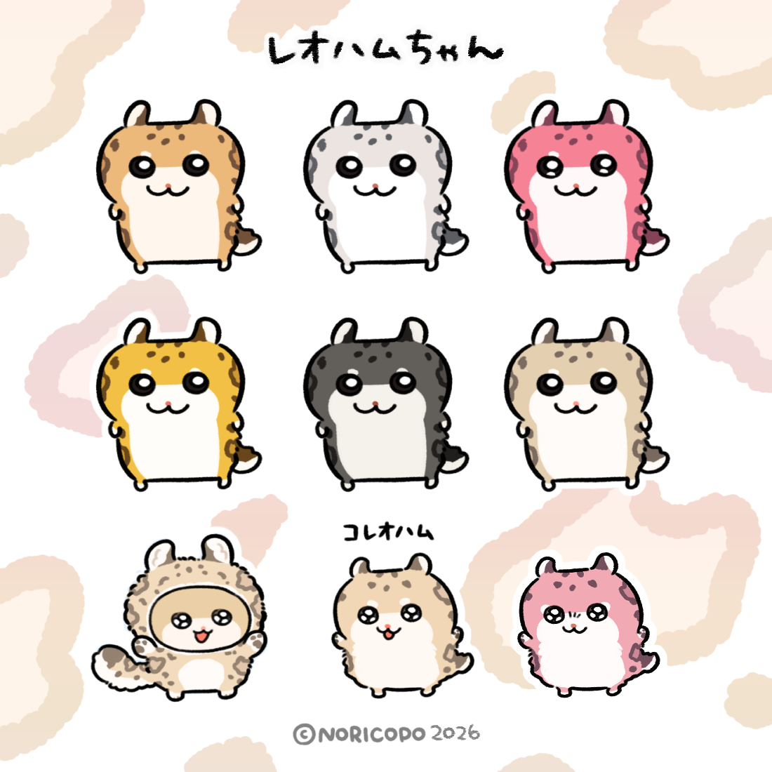 何色が好きでちゅか？🐆 #レオハムちゃん