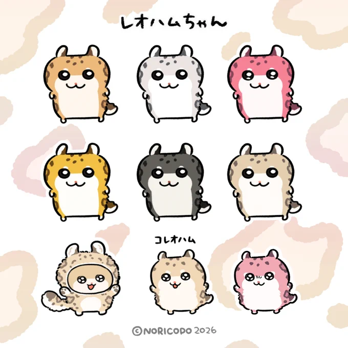 何色が好きでちゅか?🐆
#レオハムちゃん 