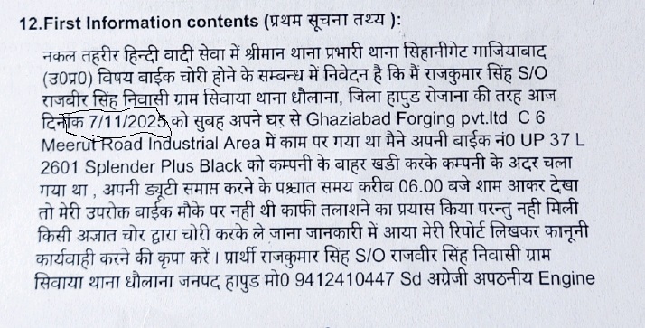 MukeshR50992's tweet photo. तीन महीने पहले मेरी बाइक चोरी हुई

न पुलिस ने ढंग से तलाश की और न ही ईमानदारी से कार्रवाई की
ऊपर से फाइनल रिपोर्ट में चोरी की तारीख एक महीने पहले की दिखा दी गई

@CMOfficeUP @myogiadityanath 
@Uppolice @dgpup🙏कृपया इसका संज्ञान लें

#PoliceNegligence #JusticeDelayed #uppolice https://t.co/XPfSsa2BMU
