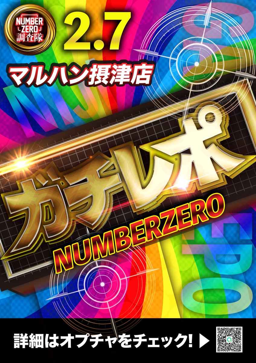 2/7(土) ☑️マルハン摂津店 ㊗️初解禁🎉 →ガチレポ（虹