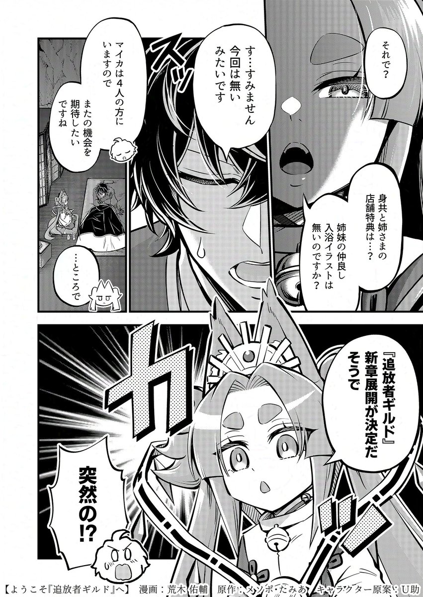 【ようこそ追放者ギルドへ】
2/9発売⚡コミックス7巻の宣伝マンガ③ 