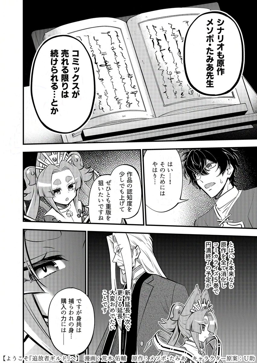【ようこそ追放者ギルドへ】
2/9発売⚡コミックス7巻の宣伝マンガ③ 