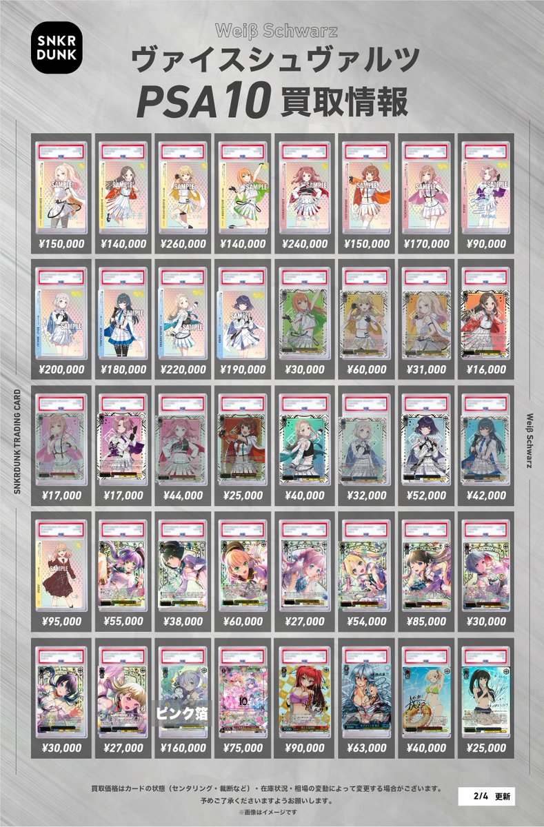 ✨#WS #PSA #ヴァイスシュヴァルツ サイン買取情報✨ 🔥枚数限定